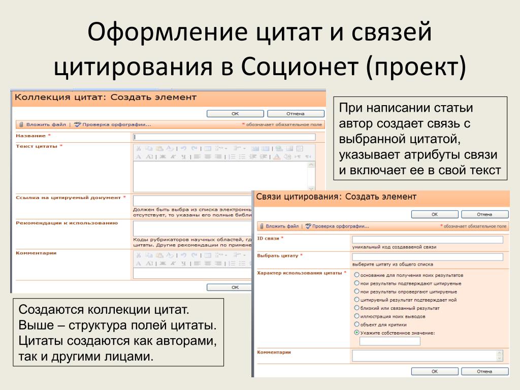 Как оформлять цитаты в проекте