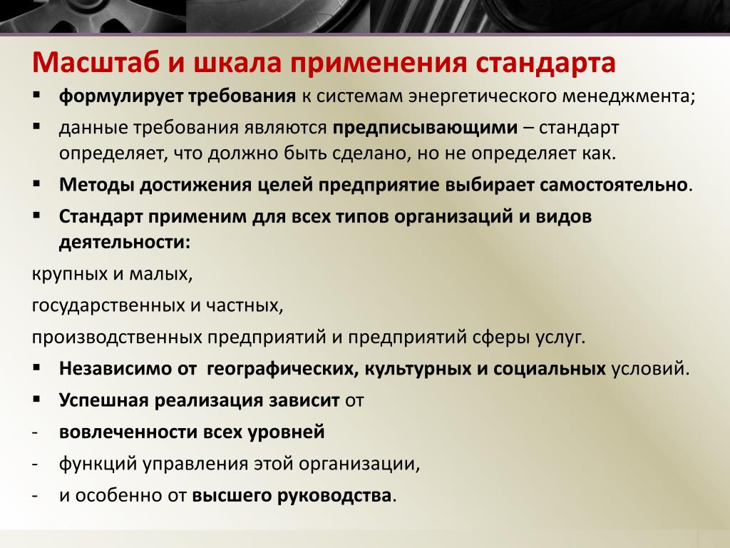 Требования к данным программы. Система энергетического менеджмента. Принципы энергетического менеджмента. Цели энергоменеджмента. Национальный стандарт в области системы энергетического менеджмента.