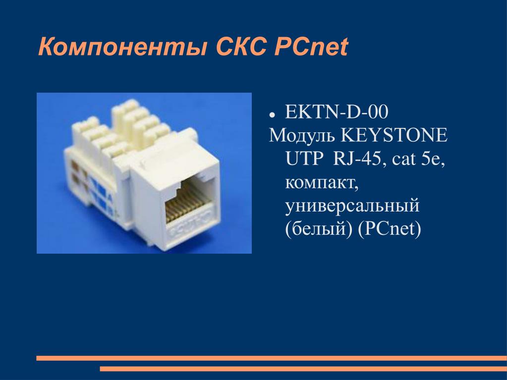 PPT - Компоненты СКС PCnet PowerPoint Presentation, free download - ID ...