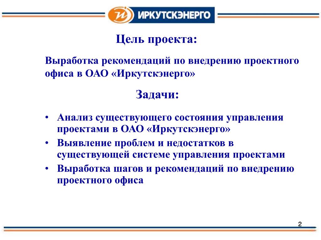 Задачи управления проектами. Цели и задачи проектного офиса. Цели управления проектами. Цели проектного офиса. Цель проекта в проектном управлении.