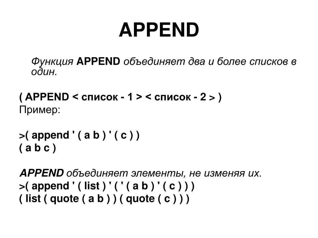 Result append