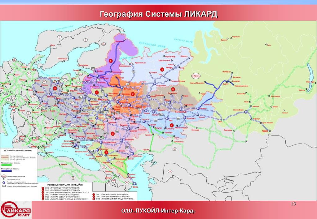 Карта азс лукойл по россии