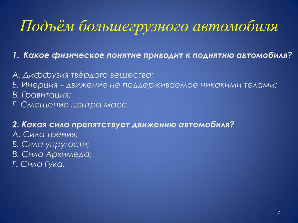 PPT - ФИЗИКА В ТВОЕЙ ПРОФЕССИИ PowerPoint Presentation - ID:4074882