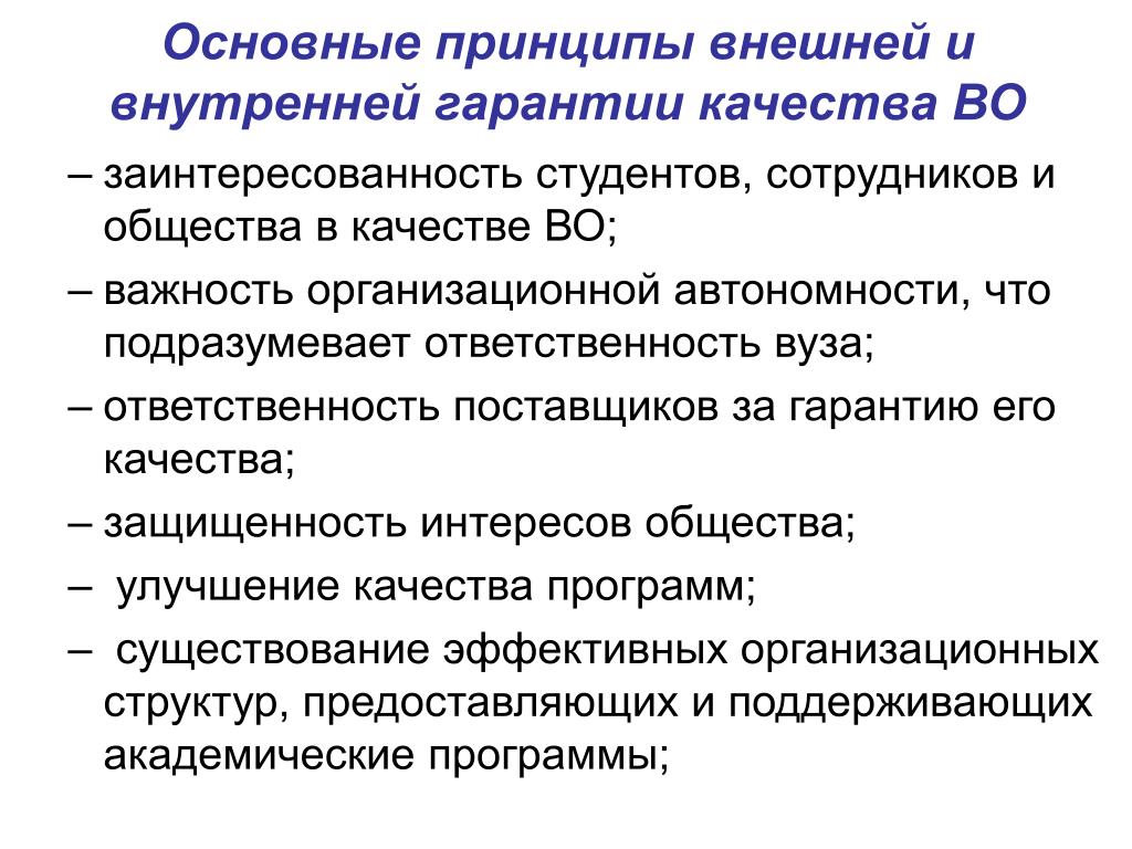 Ответственность провайдеров. Качества общества. Принцип внешнего дополнения. Принцип внешнего дополнения в управлении. Внешние принципы.