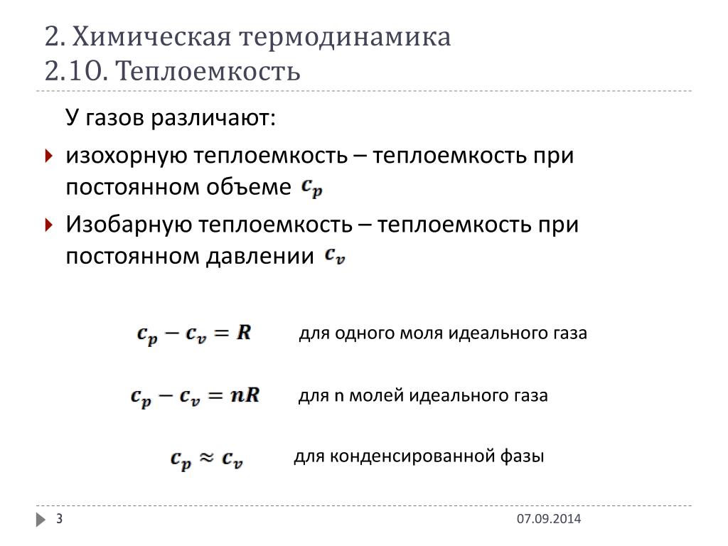 PPT - ХИМИЧЕСКАЯ ТЕРМОДИНАМИКА PowerPoint Presentation - ID:4080575