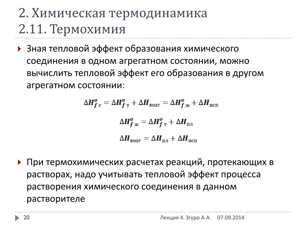 Расчеты по термохимическим реакциям