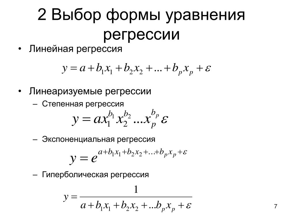 Интерпретация параметров линейной множественной регрессии