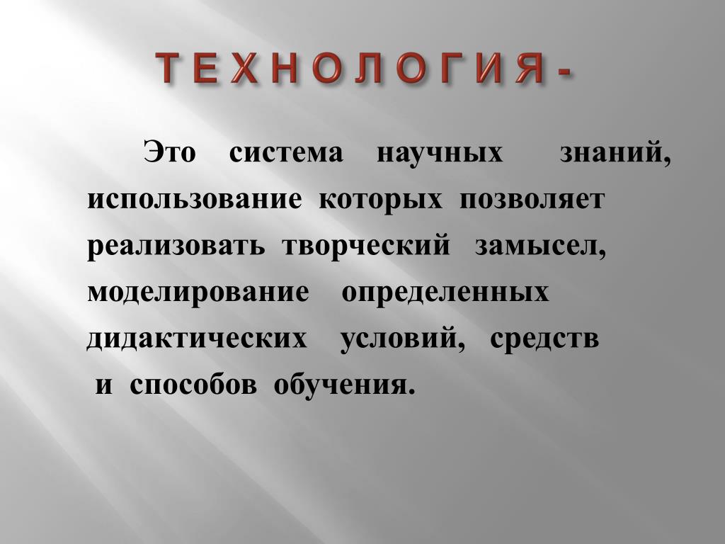 Использование знаний на практике. Творческий замысел. Использование знаний.