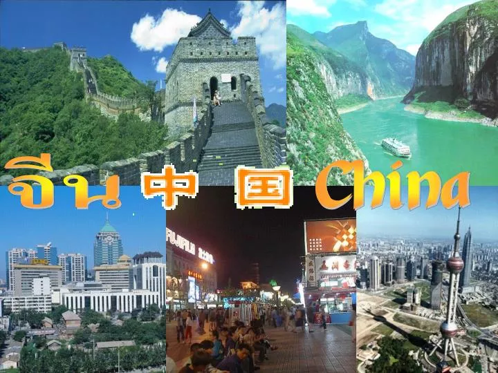 download presentation about china