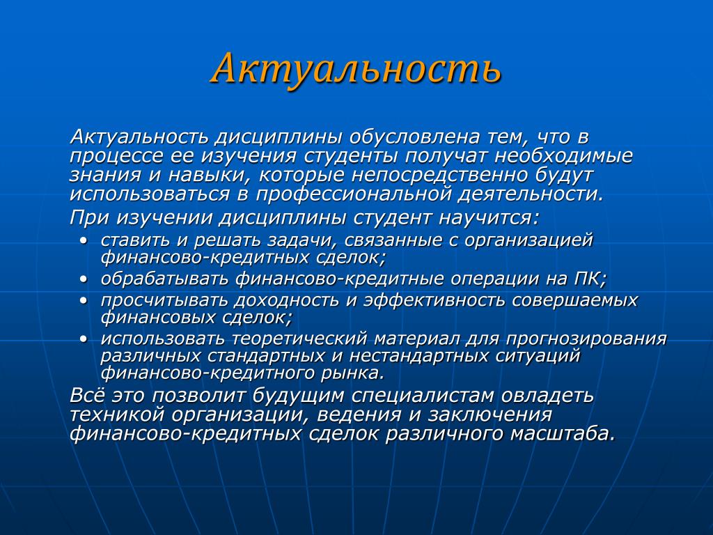 Актуальность истории. Актуальность. Актуальность темы дисциплина. Актуальность изучения дисциплины. Актуальность темы обусловлена.