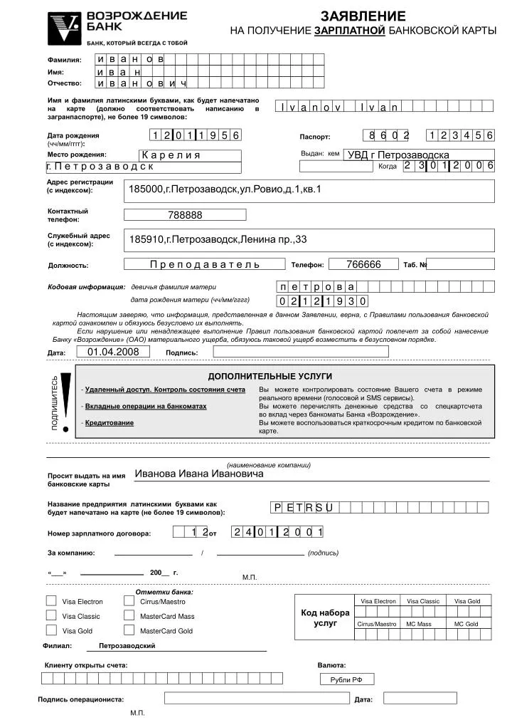 PPT - ЗАЯВЛЕНИЕ НА ПОЛУЧЕНИЕ ЗАРПЛАТНОЙ БАНКОВСКОЙ КАРТЫ PowerPoint ...