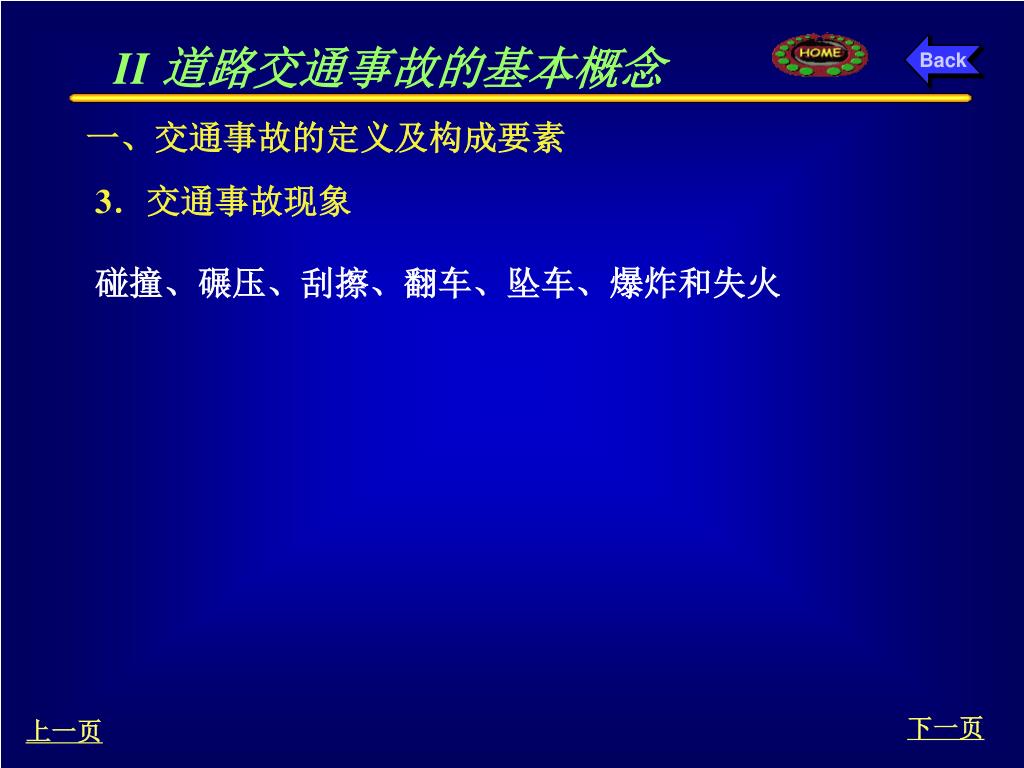 Ppt 安全技术与环境工程系powerpoint Presentation Free Download Id 4085969