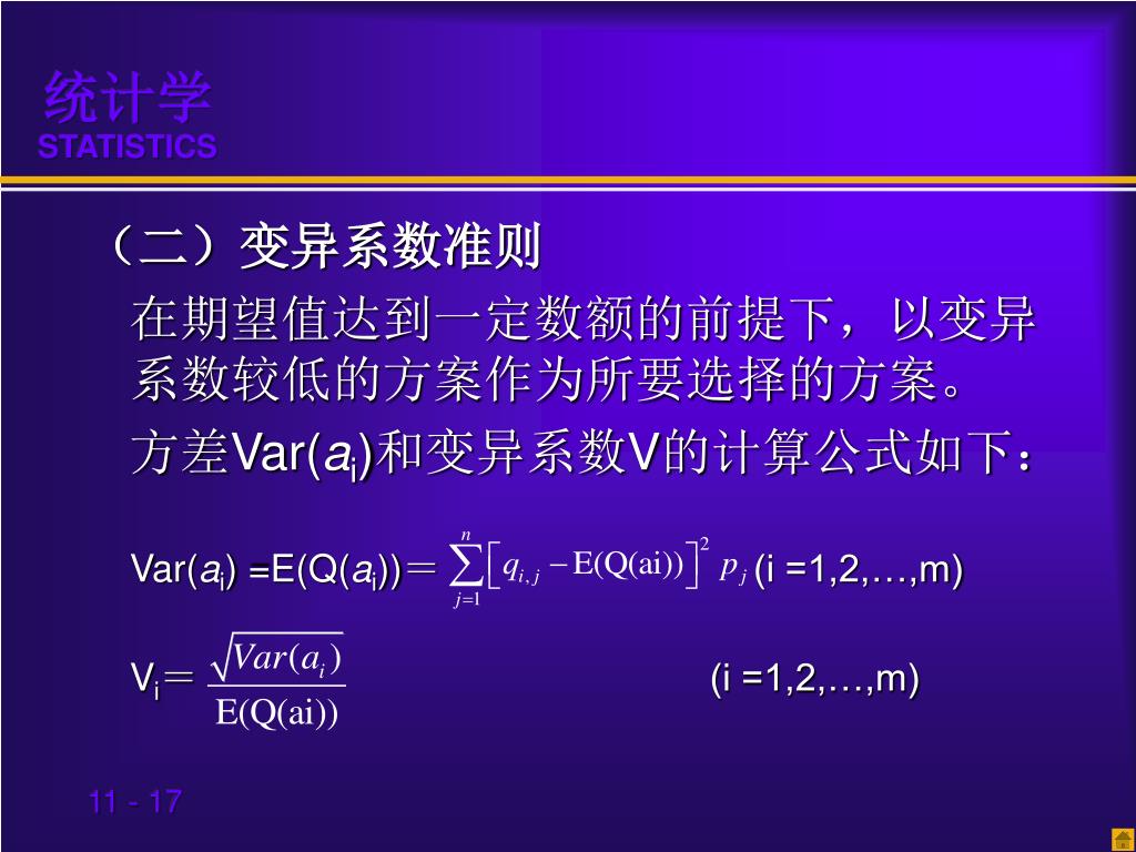 PPT - 第11 章统计决策PowerPoint Presentation, free download - ID:4090208