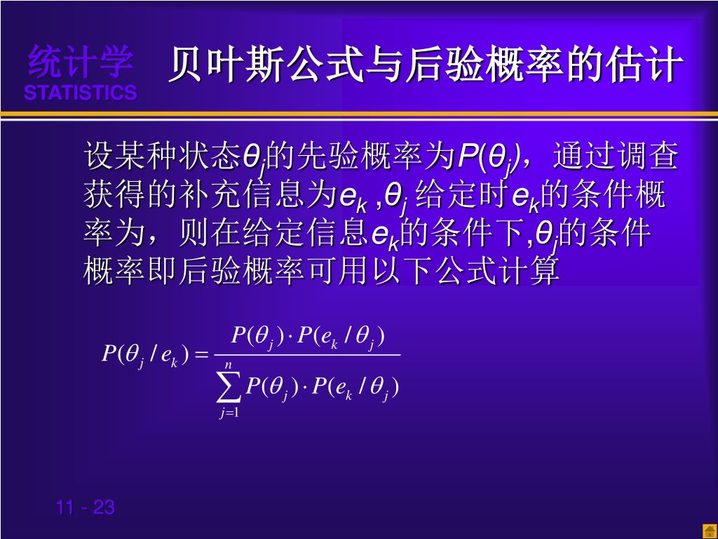 PPT - 第11 章统计决策PowerPoint Presentation, free download - ID:4090208