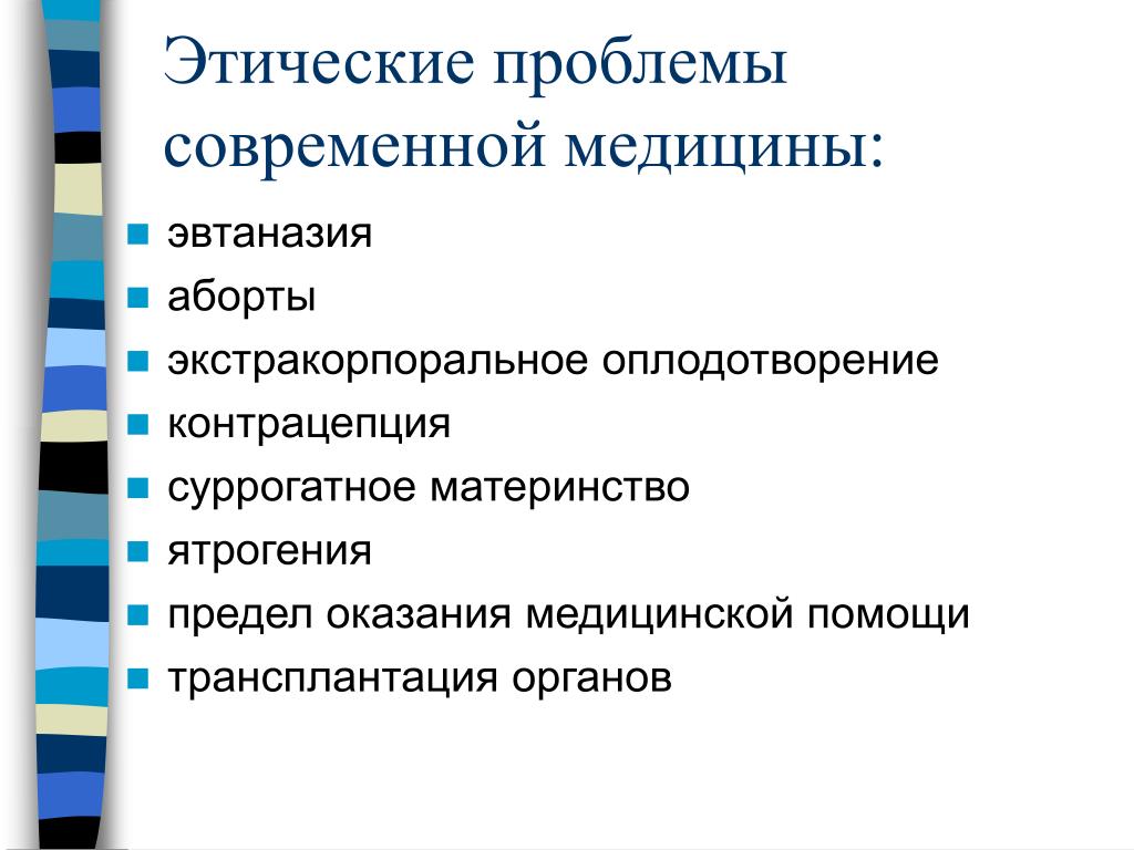 PPT - Использование компьютерных технологий XXI века в медицине ( компании Откры