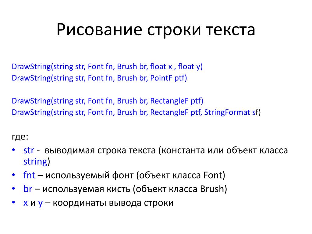 Строки и текстовые файлы c. Строки для текста. Текстовая строка. Строчки для текста. Кризисная текстовая строка.