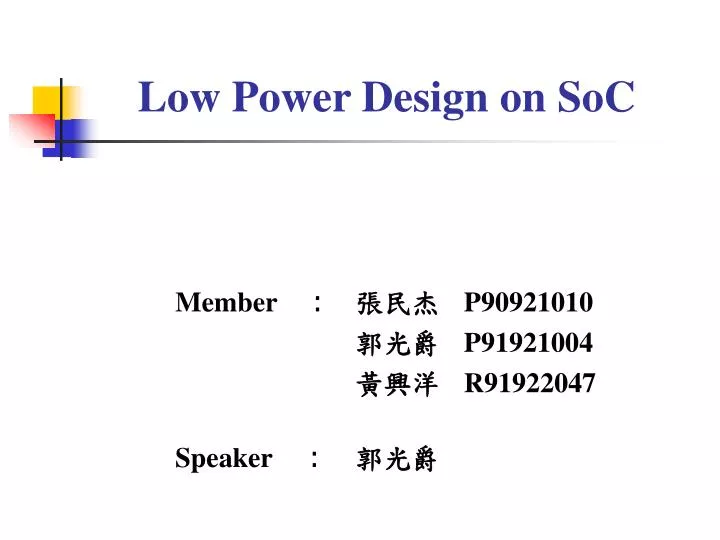 low power design on soc n.