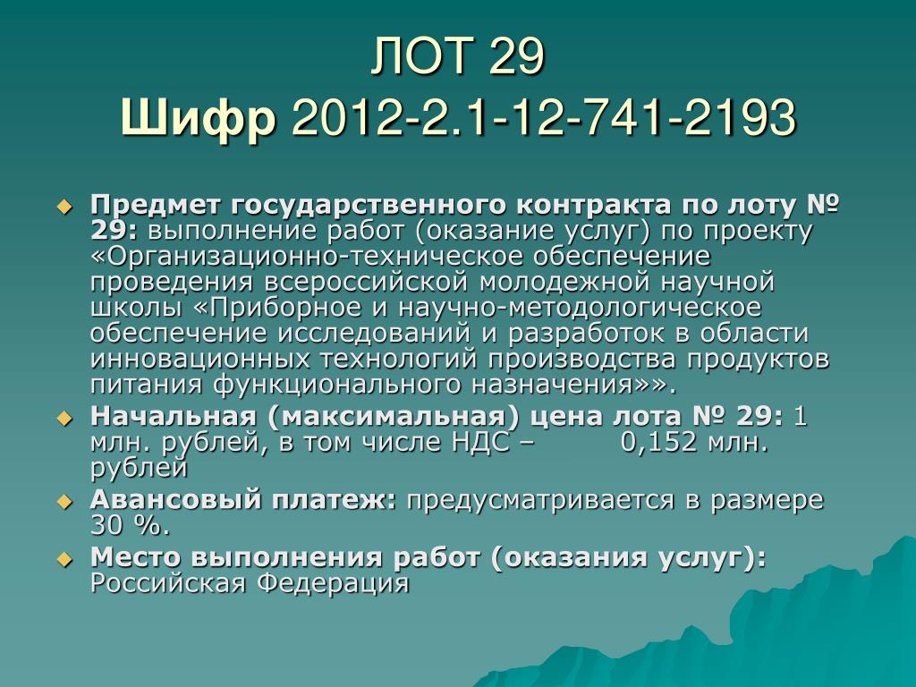 Комбо шифр на 29 июня Комбо шифр на 29 июня