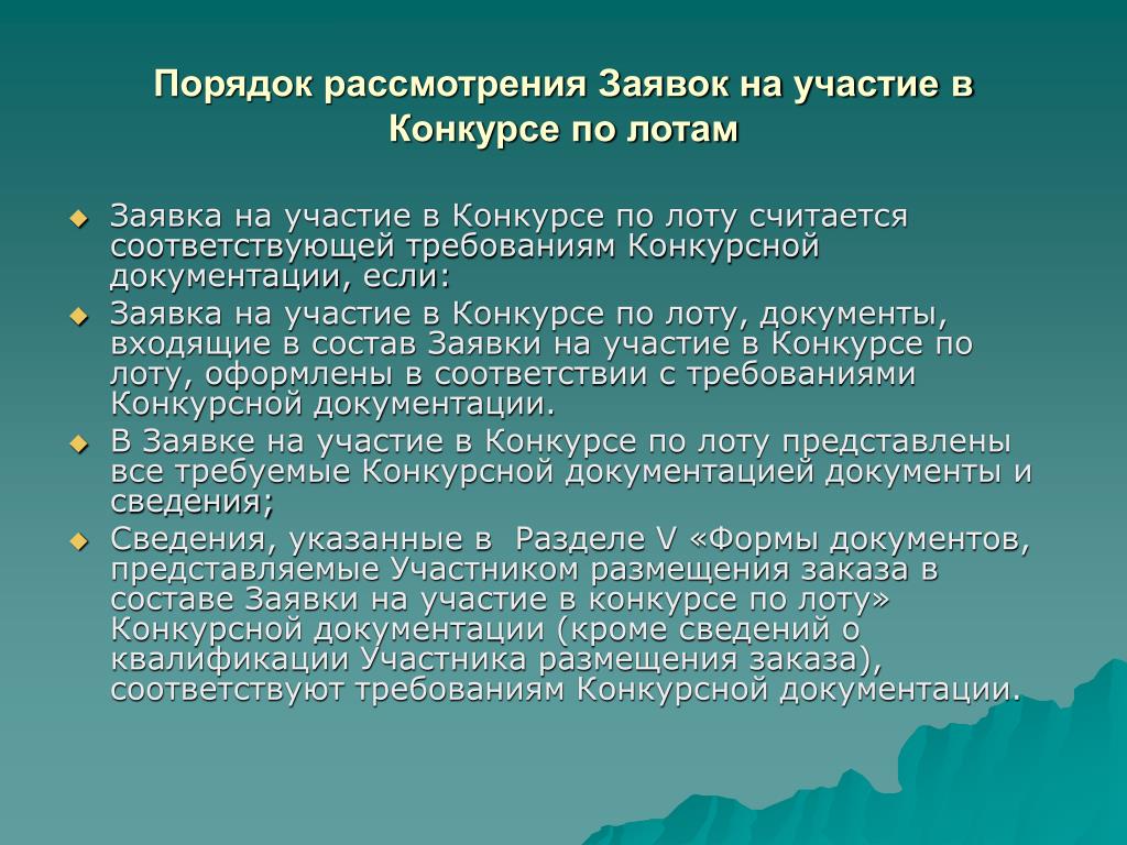 Требования конкурсные. Требования к конкурсной документации. Требование к конкурсной программе.