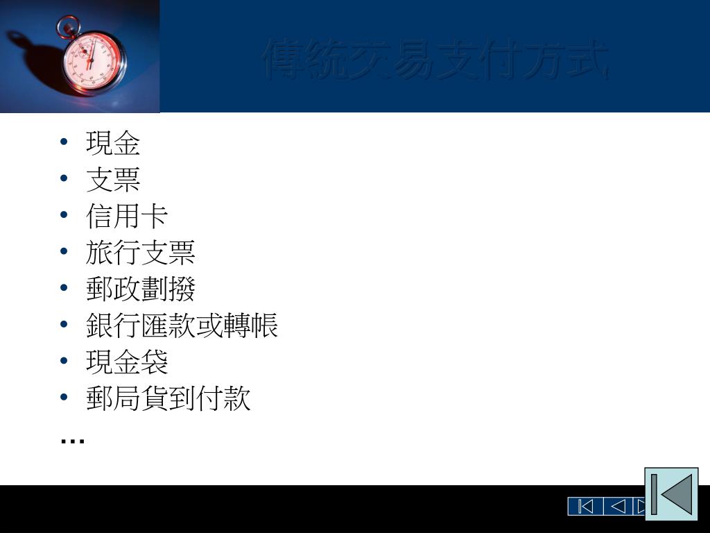 Ppt 電子支付系統powerpoint Presentation Free Download Id Ppt 電子支付系統powerpoint Presentation Free Download Id