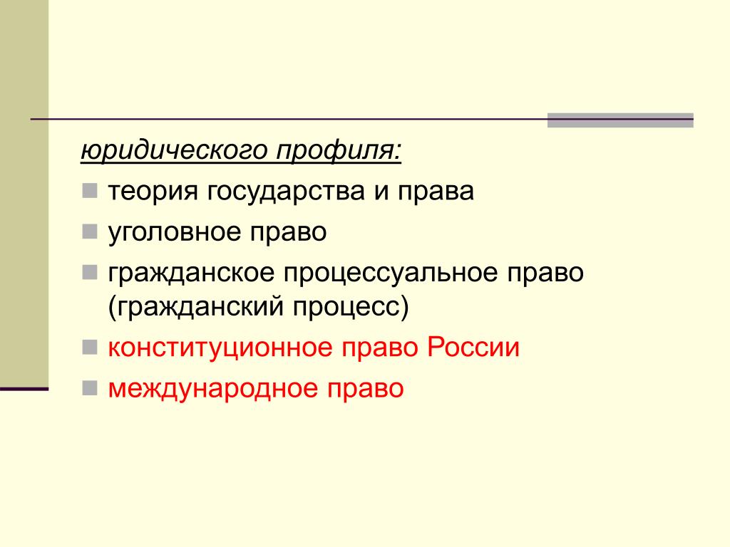 Профиль теория. Юридический профиль. Профили юриспруденции. Профиль юриста. Международно правовой профиль.