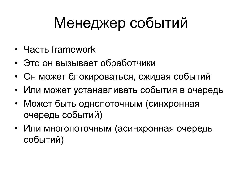 Установите событие. Фреймворк это. Асинхронная очередь. Событийно-ориентированных архитектур.. Асинхронная очередь в s3.