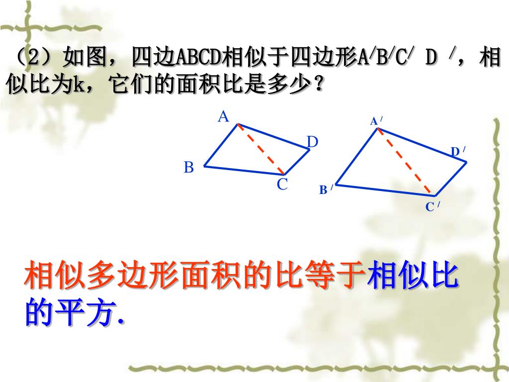 Ppt 相似三角形的周长与面积powerpoint Presentation Free Download Id