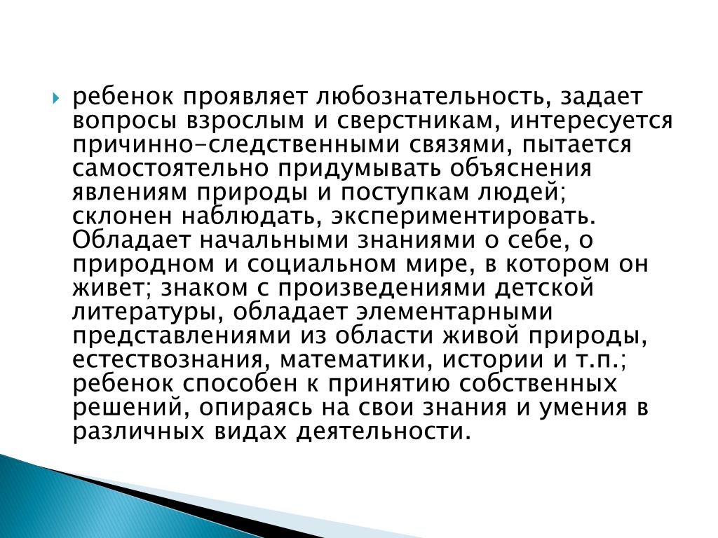 Сочинение любознательность почему важно быть любознательным