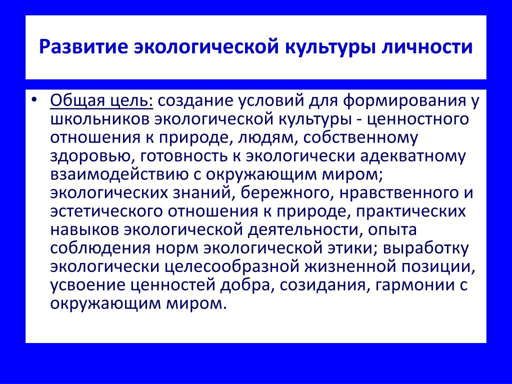 Презентация формирование экологической культуры