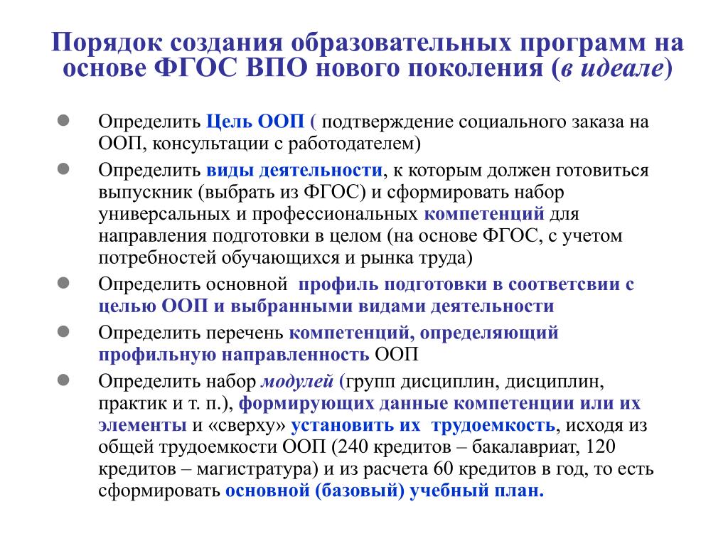 Порядок 26. Порядок разработки образовательных программ. Создание образовательной программы. Основа для разработки образовательной программы. Основы разработки учебных программ.