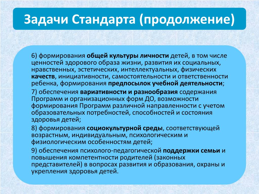 Стандарт задачи. Задачи стандарта. Задачи стандарта ФГОС. Задача стандарта образования. Стандарт защачи основные задачи.