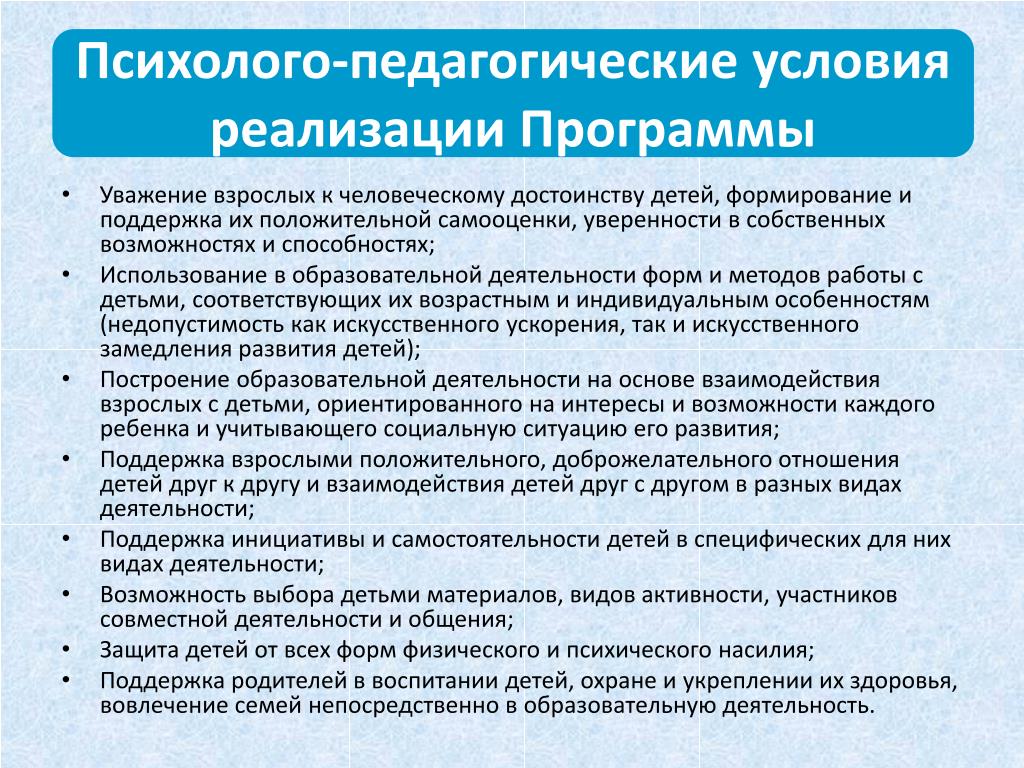 Психолого-педагогические условия. Психолого-педагогические условия реализации. Педагогические условия реализации программы. Психолого-педагогические условия реализации программы. Социальная психолого педагогическая программа. Психолого-педагогические условия. Психолого-педагогические условия реализации. Педагогические условия реализации программы. Психолого-педагогические условия реализации программы.