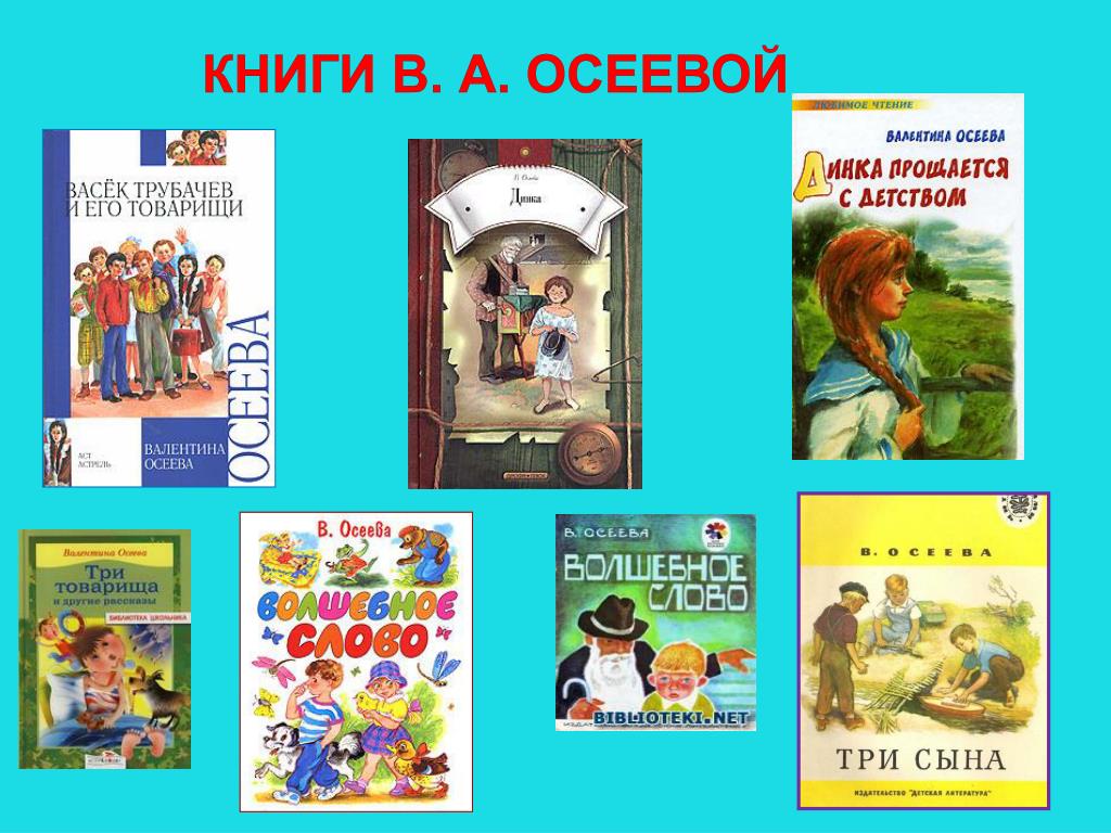 Осеева Рассказы Купить Книгу