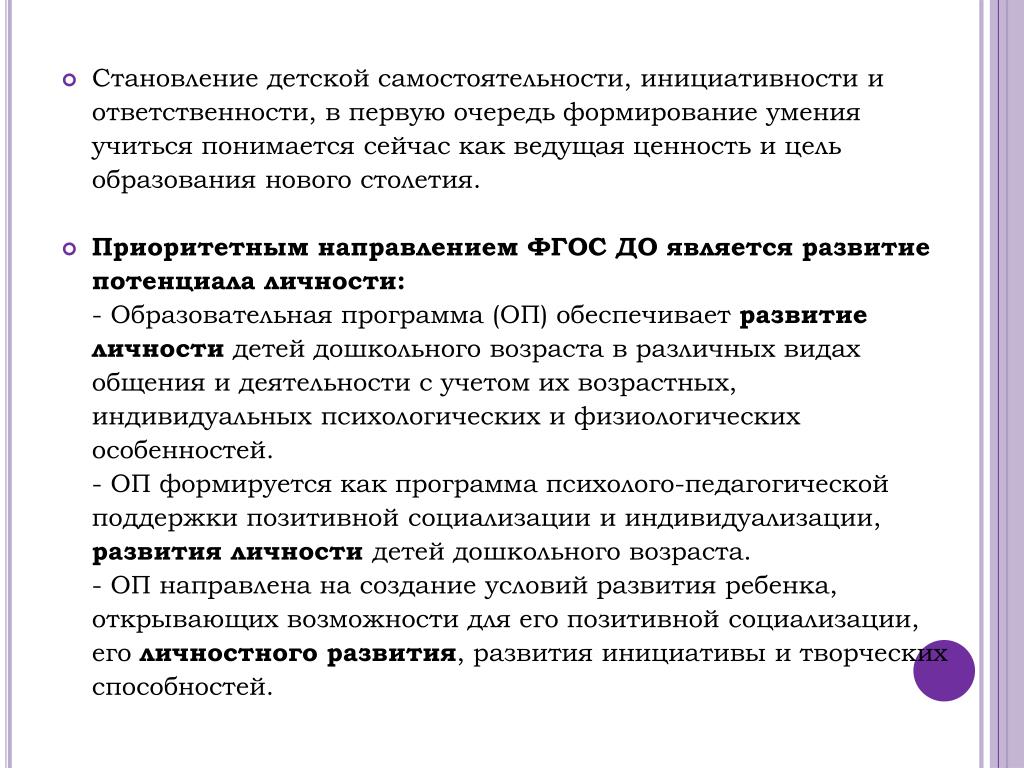 Приоритетное направление фгос. ФГОС направлены, в первую очередь, на формирование. Статистика самостоятельности детей.