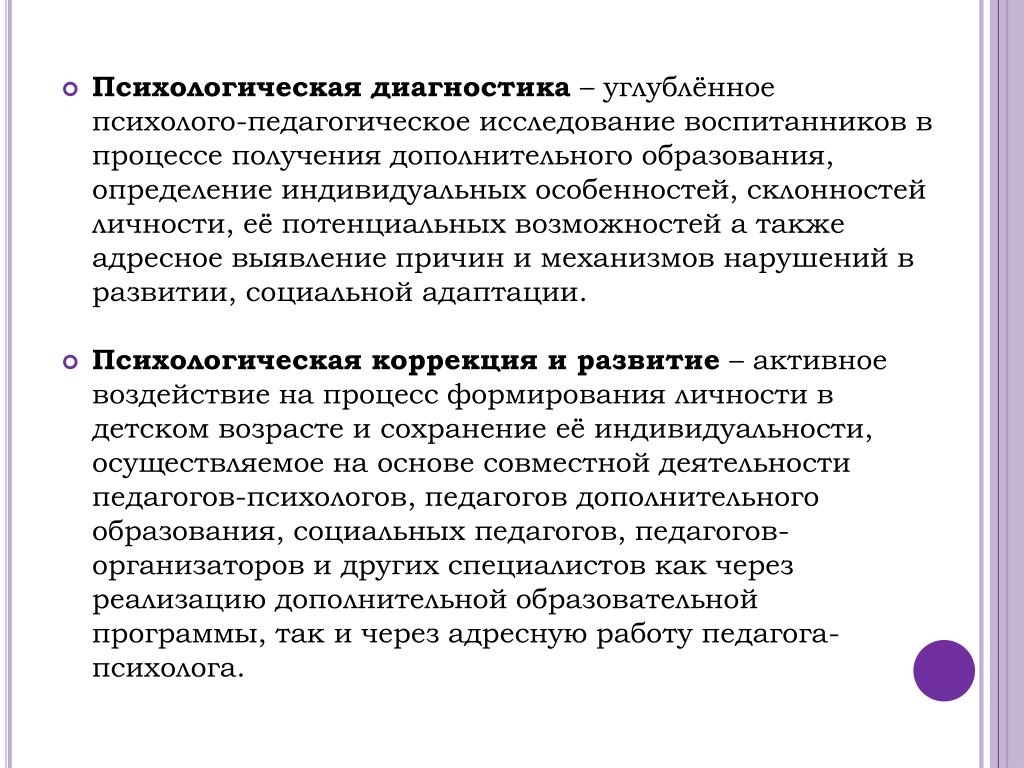 Психологическая диагностика. Педагогической диагностики. Психолого-педагогическим диагностическим подходы. Психодиагностические методы в работе психолога-педагога. Психолого педагогические основы это. Психологическая диагностика. Педагогической диагностики. Психолого-педагогическим диагностическим подходы. Психодиагностические методы в работе психолога-педагога.