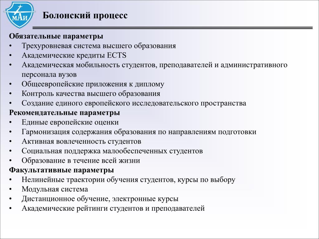 Обязательный параметр. Инструменты и параметры Болонского процесса. Форумы Болонского процесса. Обязательным параметром Болонского процесса является:. Диплом по болонской системе.