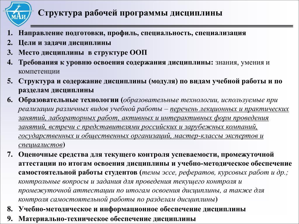 Управление рабочая программа. Структура рабочей программы дисциплины. Разработка рабочей программы по дисциплине. Составление рабочей программы дисциплины. Структурные компоненты рабочей программы.