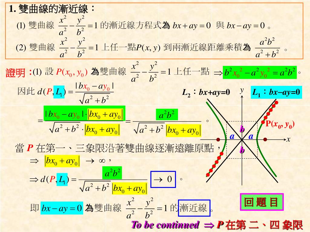漸近線方程