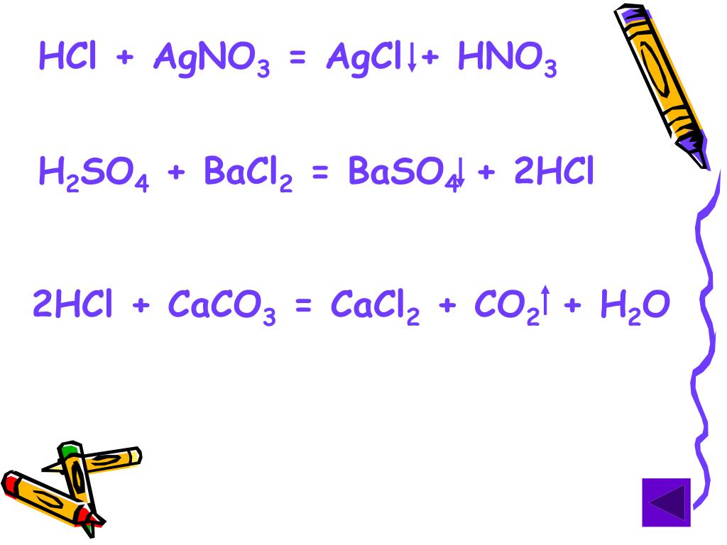 Hno2 cl2. AGCL hno3. Nahso4 bacl2. HCL+hno3. Bacl2 HCL.