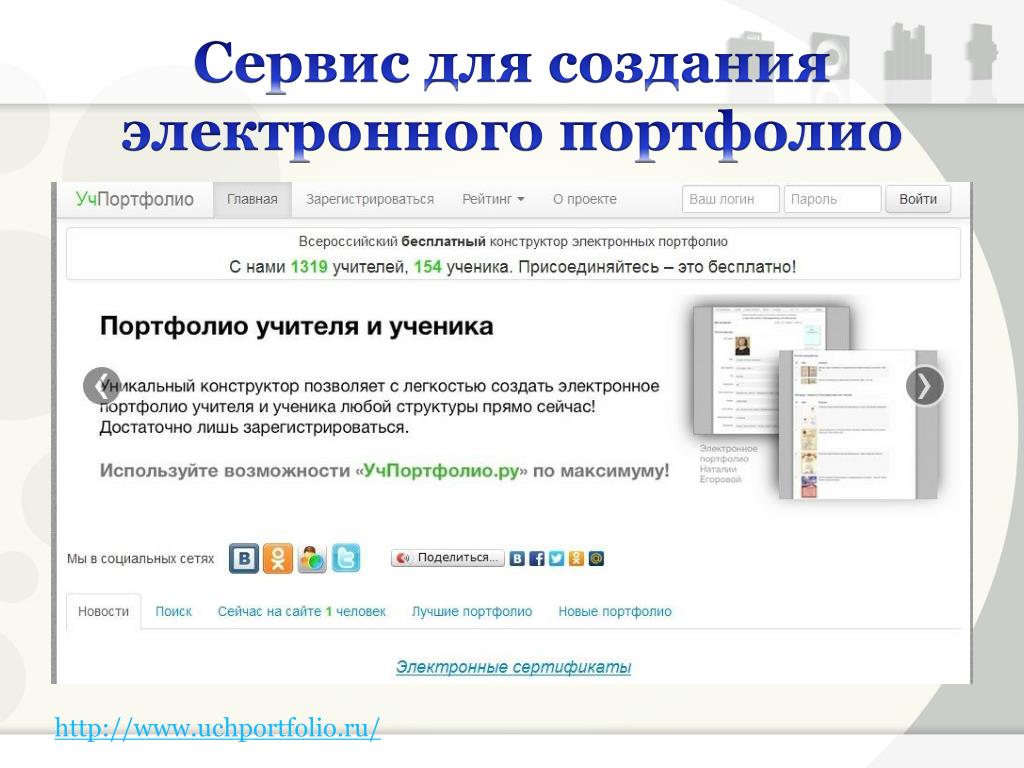 "Рекомендации и методика создания электронного портфолио" - всем учителям, проче