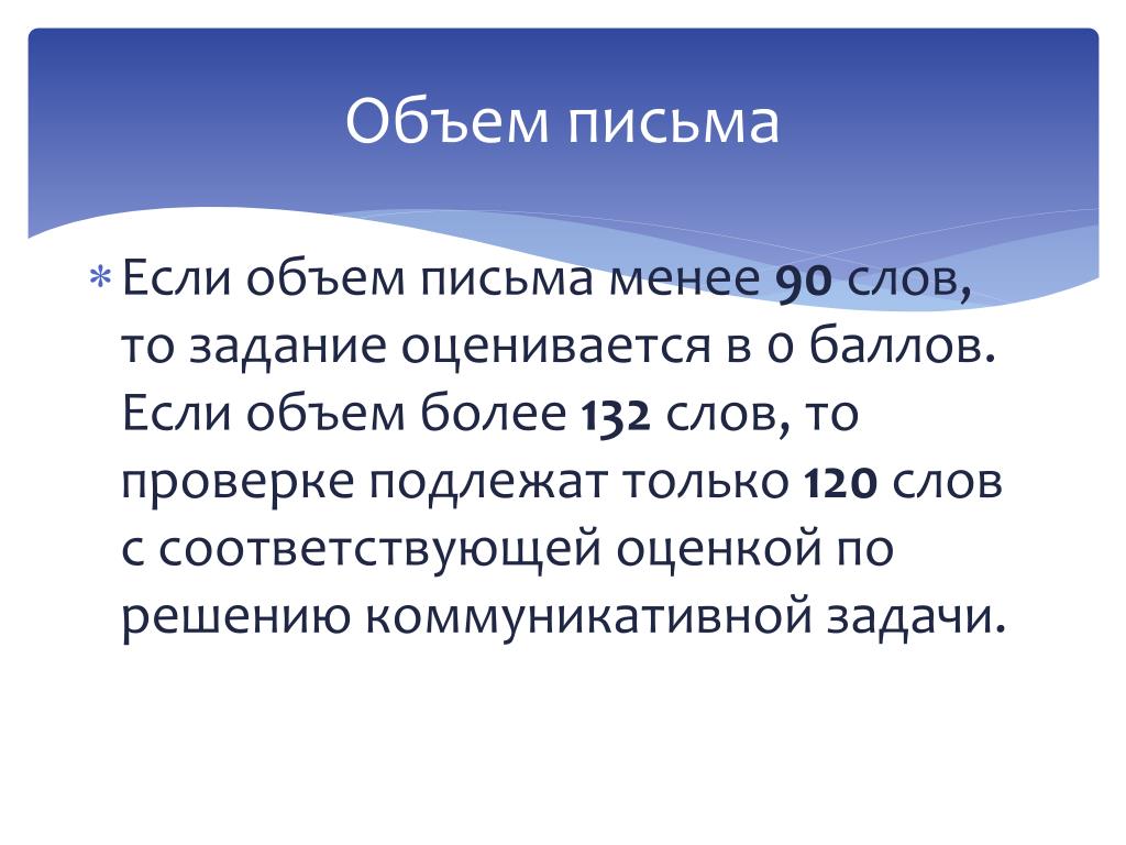 Соответствующую оценку. Объем письменно. Письмо об объеме. Средняя объём письма. V объем письменно.