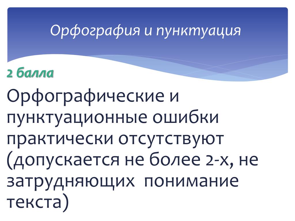 Орфографические пунктуационные задачи. Пунктуационные ошибки примеры. Орфографические и пунктуационные ошибки. Пунктуационные нормы ошибки. Типы пунктуационных ошибок.