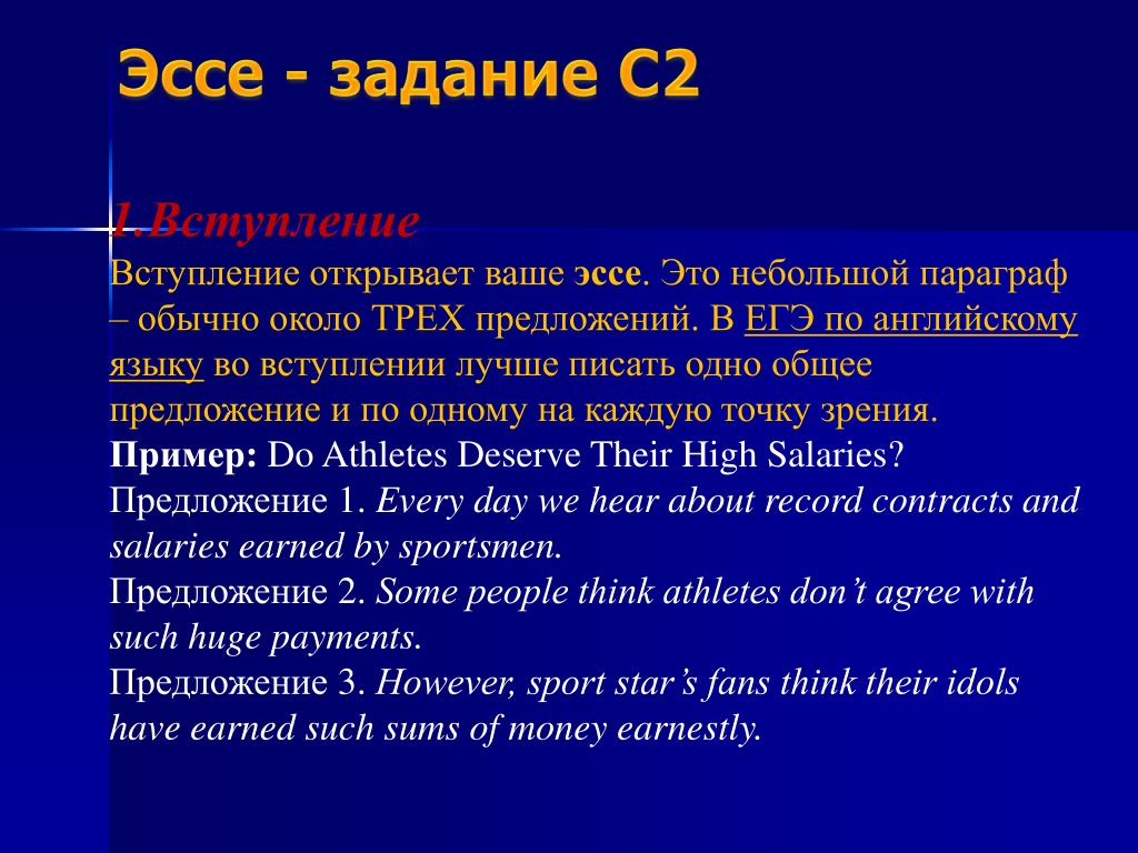 Миссия эссе. Задачи эссе. Вступление в англ.