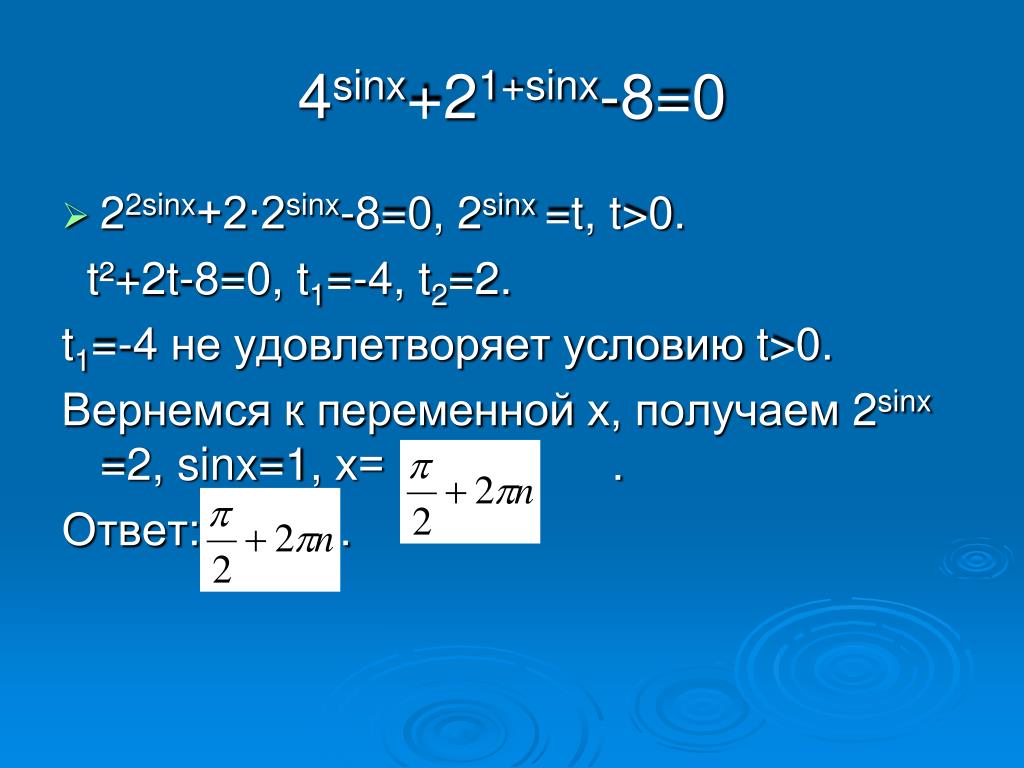 2sinx 1 0 уравнение. Sinx 2/2. Sinx 2sinx. Решить уравнение sinx=0. 2sinx=4.
