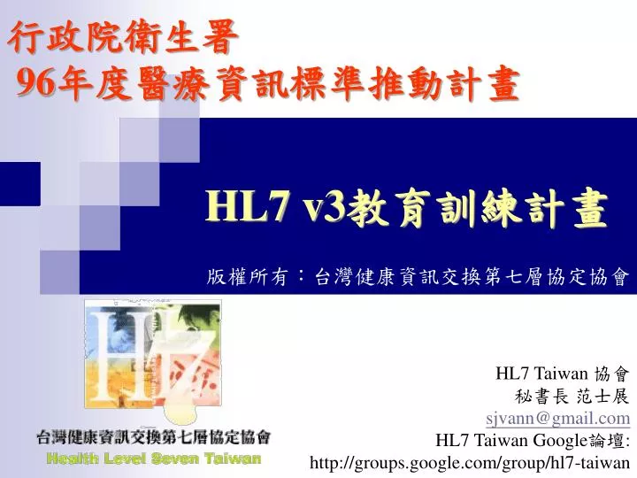 Ppt Hl7 V3 教育訓練計畫powerpoint Presentation Free Download Id 4106624