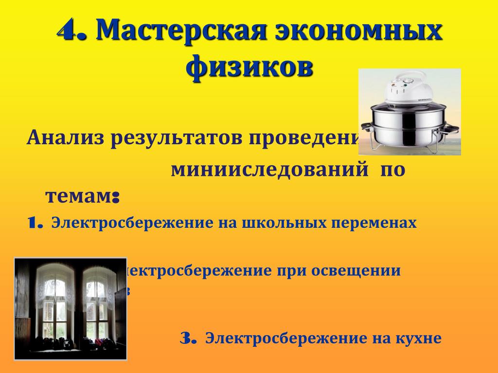 Электросбережение приборы. Презентация по электросбережению. Лампы для электросбережения. Задачи по математике на электросбережение.