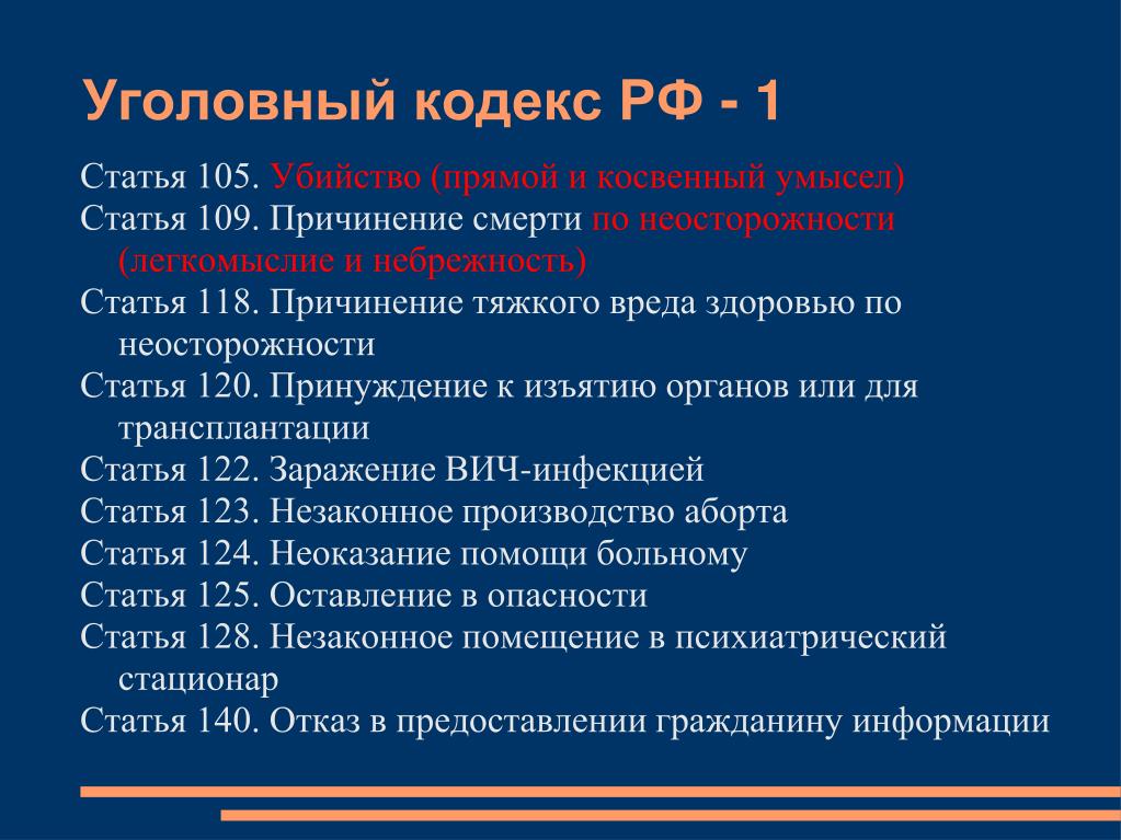 Статья 105 какой срок. 105 Ст уголовного кодекса. Статья 105 УК. 105 Статья уголовного кодекса Российской. Статья 105 часть 3.