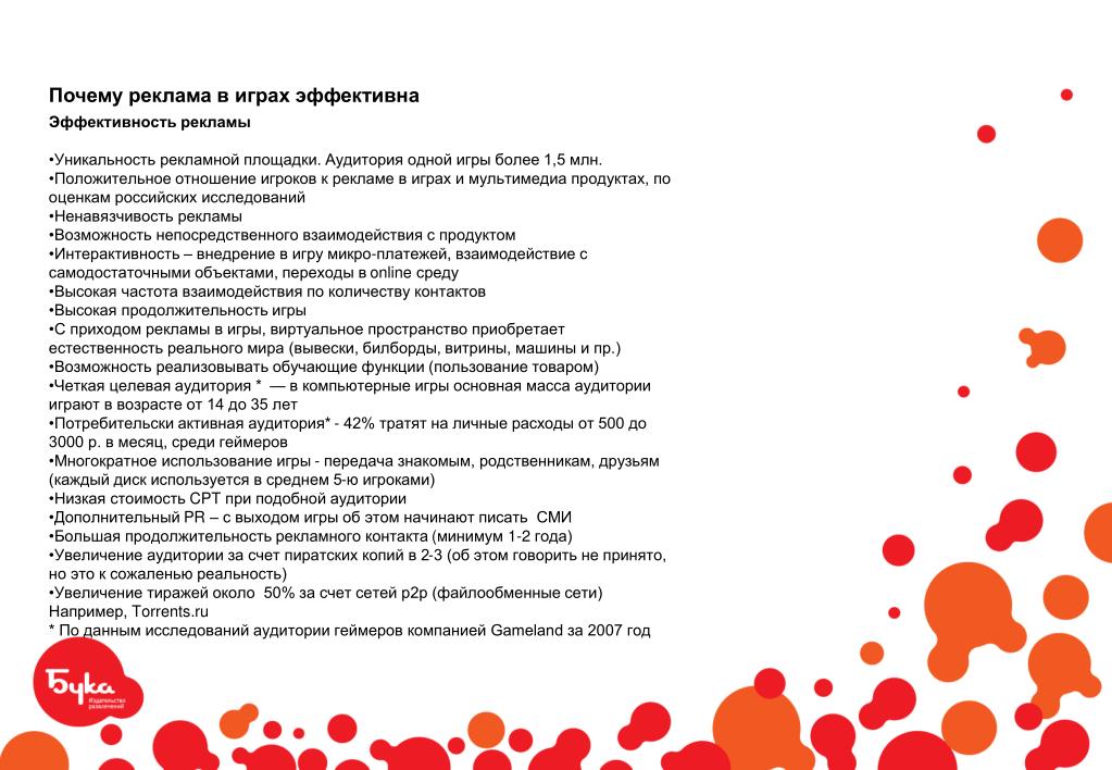 PPT - РЕКЛАМА В КОМПЬЮТЕРНЫХ ИГРАХ И МУЛЬТИМЕДИА ПРОДУКТАХ.