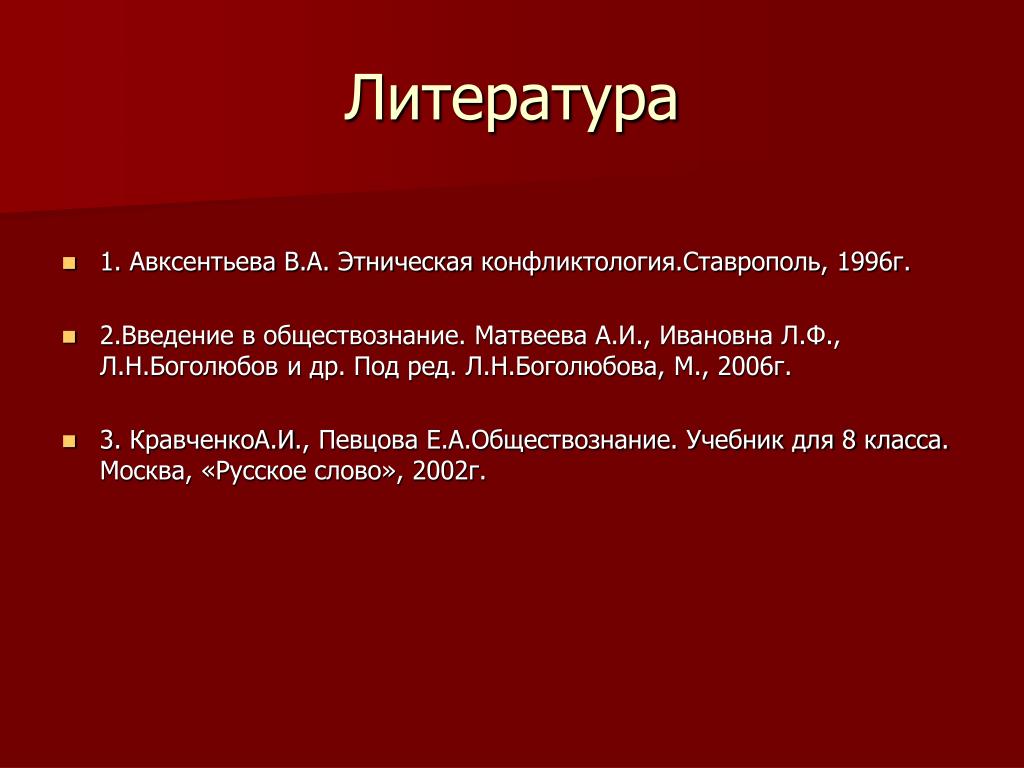 PPT - ЭТНОС: PowerPoint Presentation, Free Download - ID:4117848