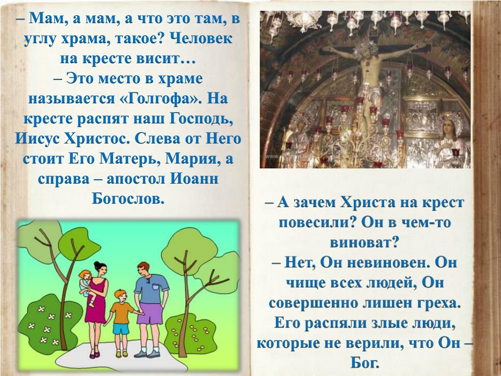 Орксэ христос и его крест 4 класс. Презентация на тему Иисус и его крест. Христос и его крест 4 класс презентация. Иисус и его крест 4 класс. Христос и его крест презентация 4 класс ОРКСЭ.